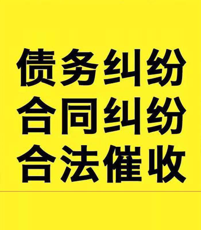 德兴专业要账公司