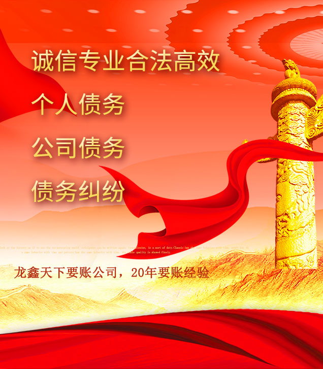 德兴讨债公司